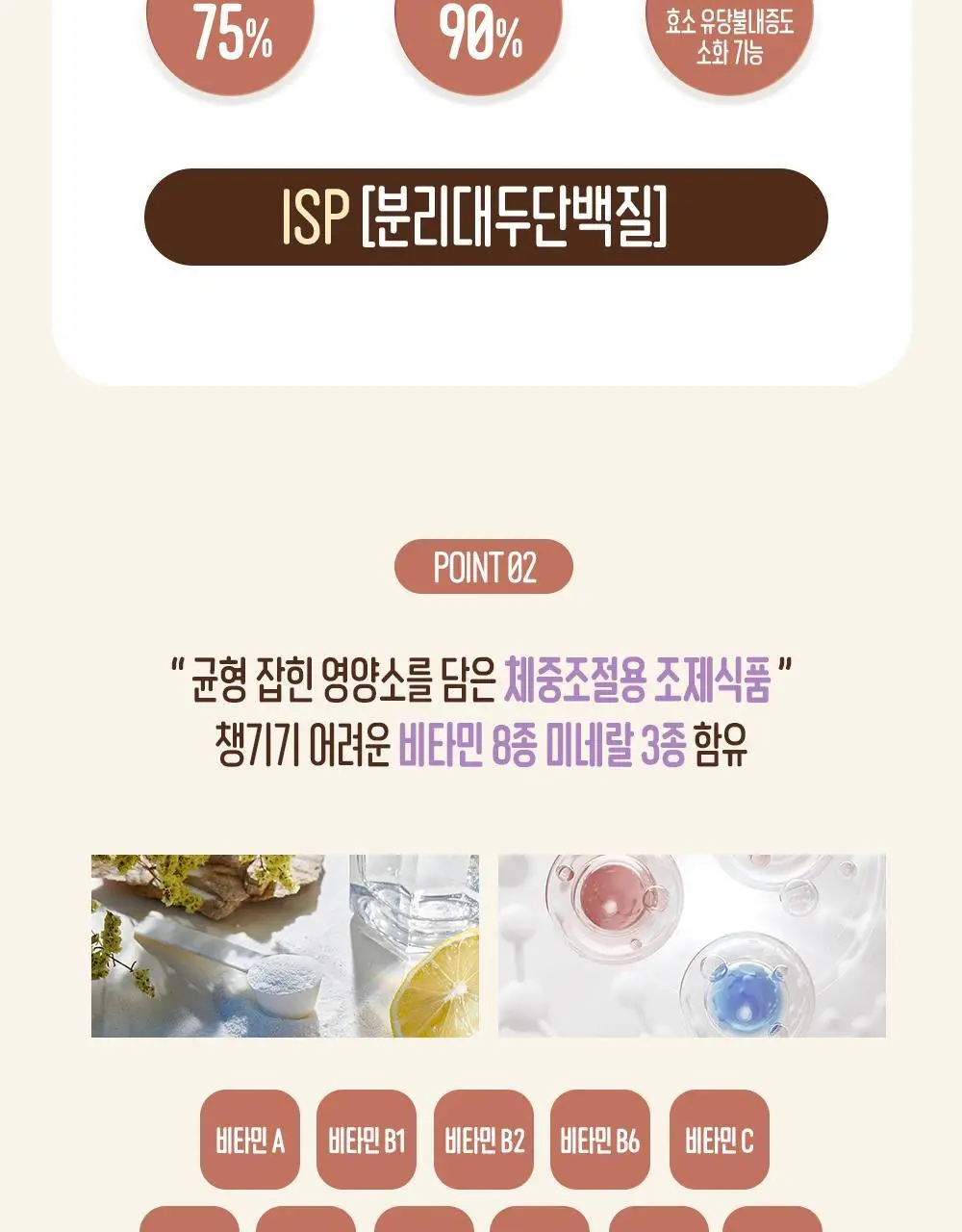 [1+1] 체인지핏 다이어트 쉐이크 4종 택1(흑당밀크티/흑임자/초당옥수수/제주말차) 상세페이지 18